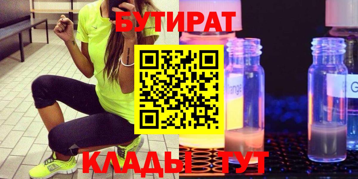 Магнитогорск  БУТИРАТ  Вход с VPN  Бутират буратино 