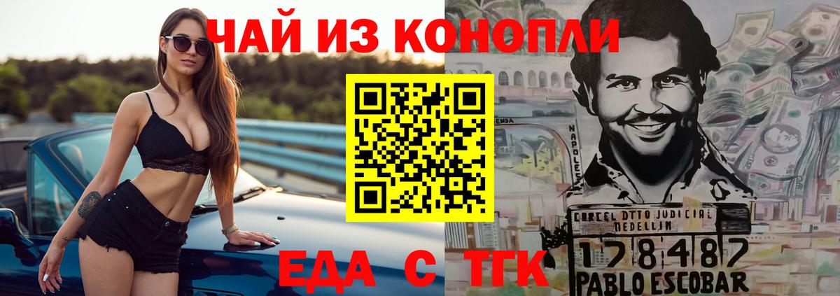 Еда ТГК конопля  Вход с VPN  Магнитогорск 