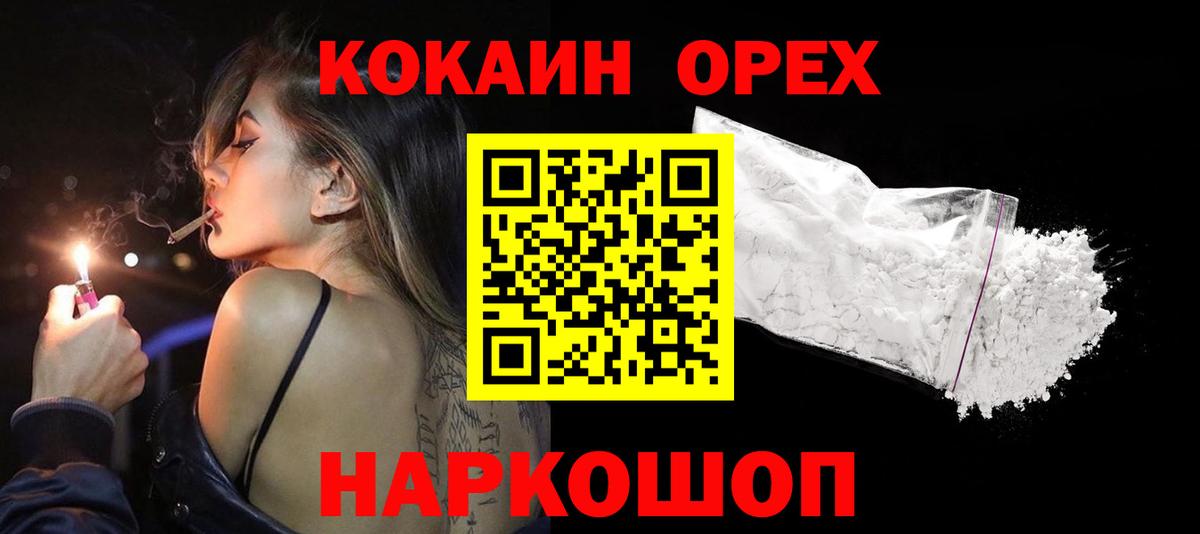 Кокаин 99% Магнитогорск