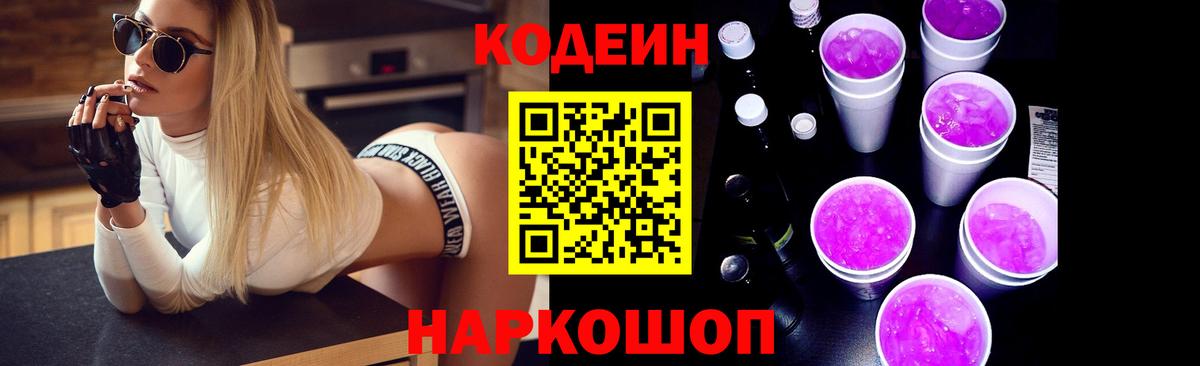 Codein напиток Lean (лин)  Кодеиновый сироп Lean напиток Lean (лин)  Вход с VPN  Магнитогорск 
