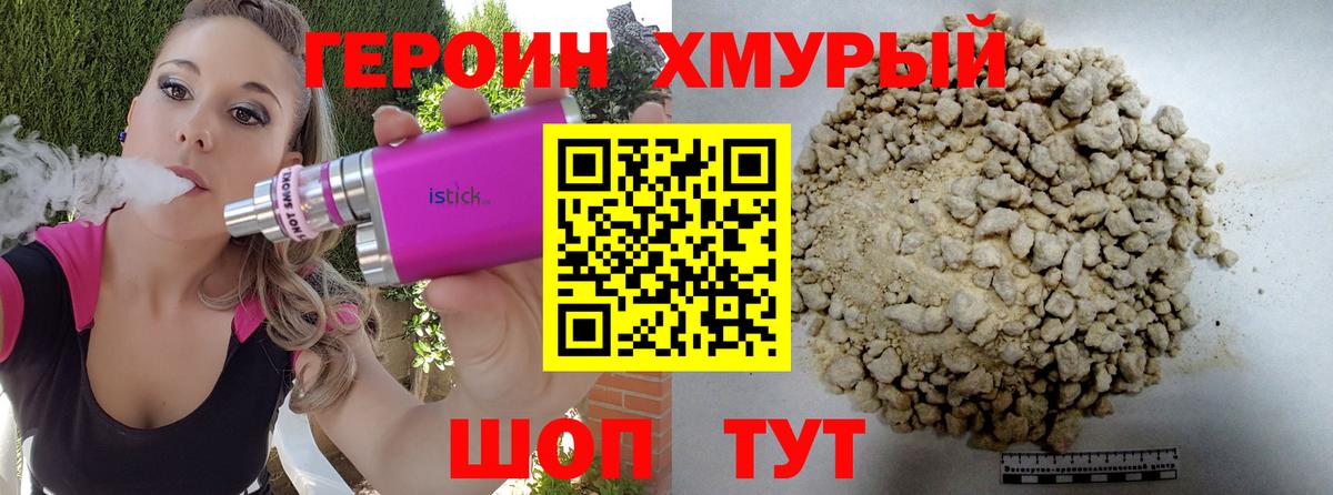 ГЕРОИН Heroin Магнитогорск