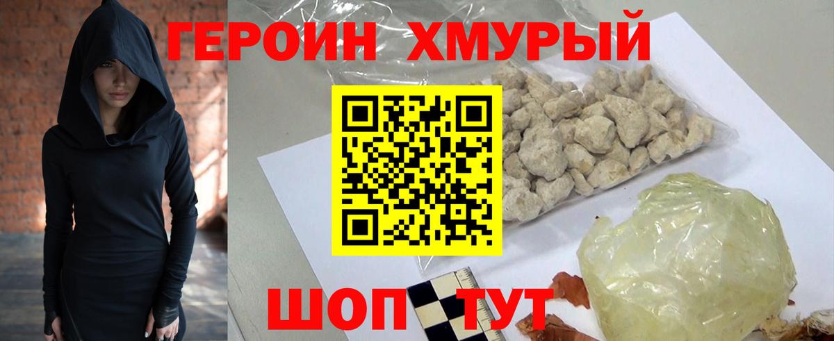 ГЕРОИН хмурый  Вход с VPN  Магнитогорск 