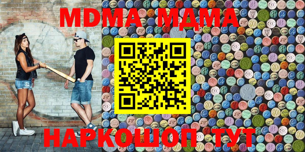 MDMA crystal  МДМА  Вход с VPN  Магнитогорск  МДМА Molly 