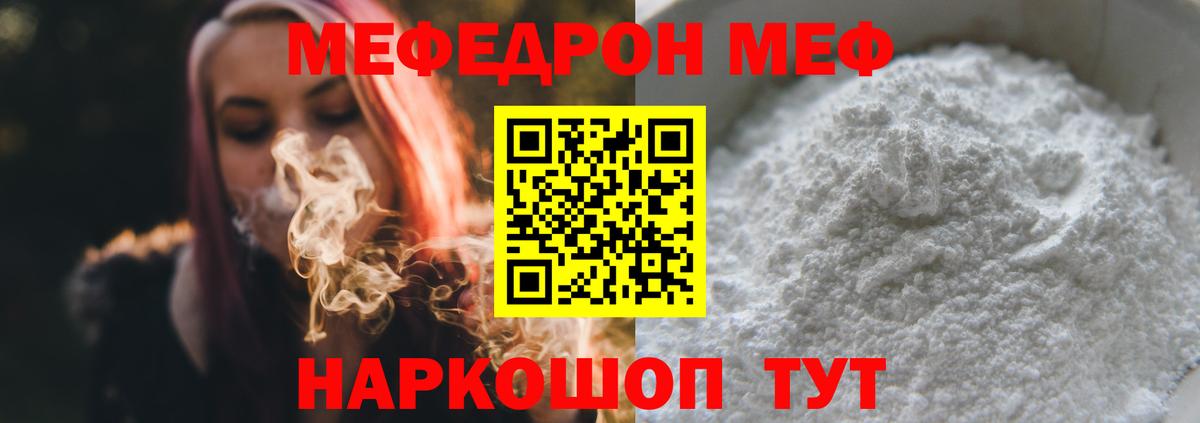 МЕФ кристаллы  Вход с VPN  Мефедрон 4 MMC  Магнитогорск 