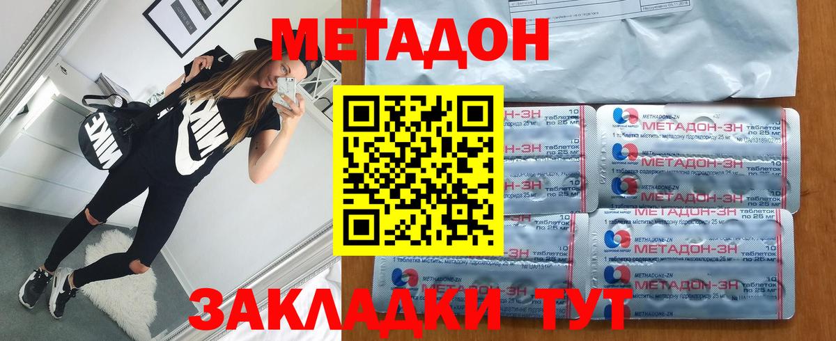 МЕТАДОН кристалл  Метадон кристалл  Вход с VPN  Магнитогорск 